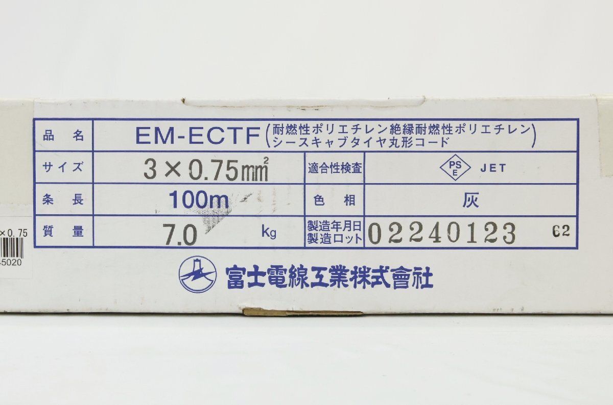 富士電線 EM-ECTF 3×0.75m 灰 100m 沖縄 離島 配送不可 併 B3D