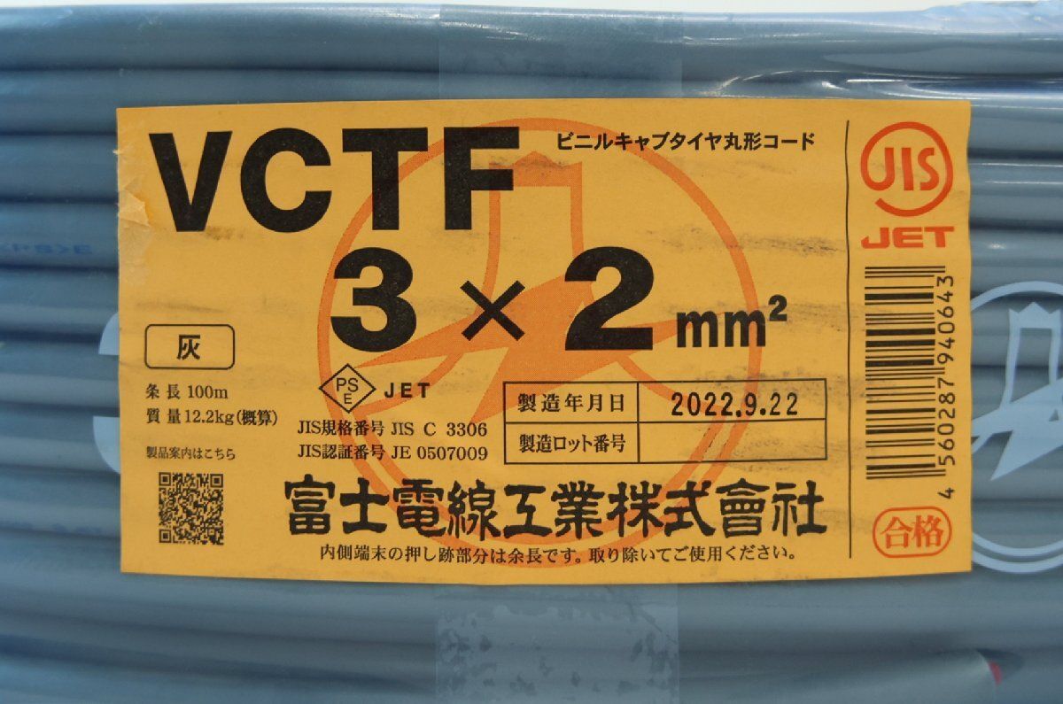 富士電線 VCTFケーブル 3×2.0mm 100M 沖縄 離島 配送不可 併 KG10