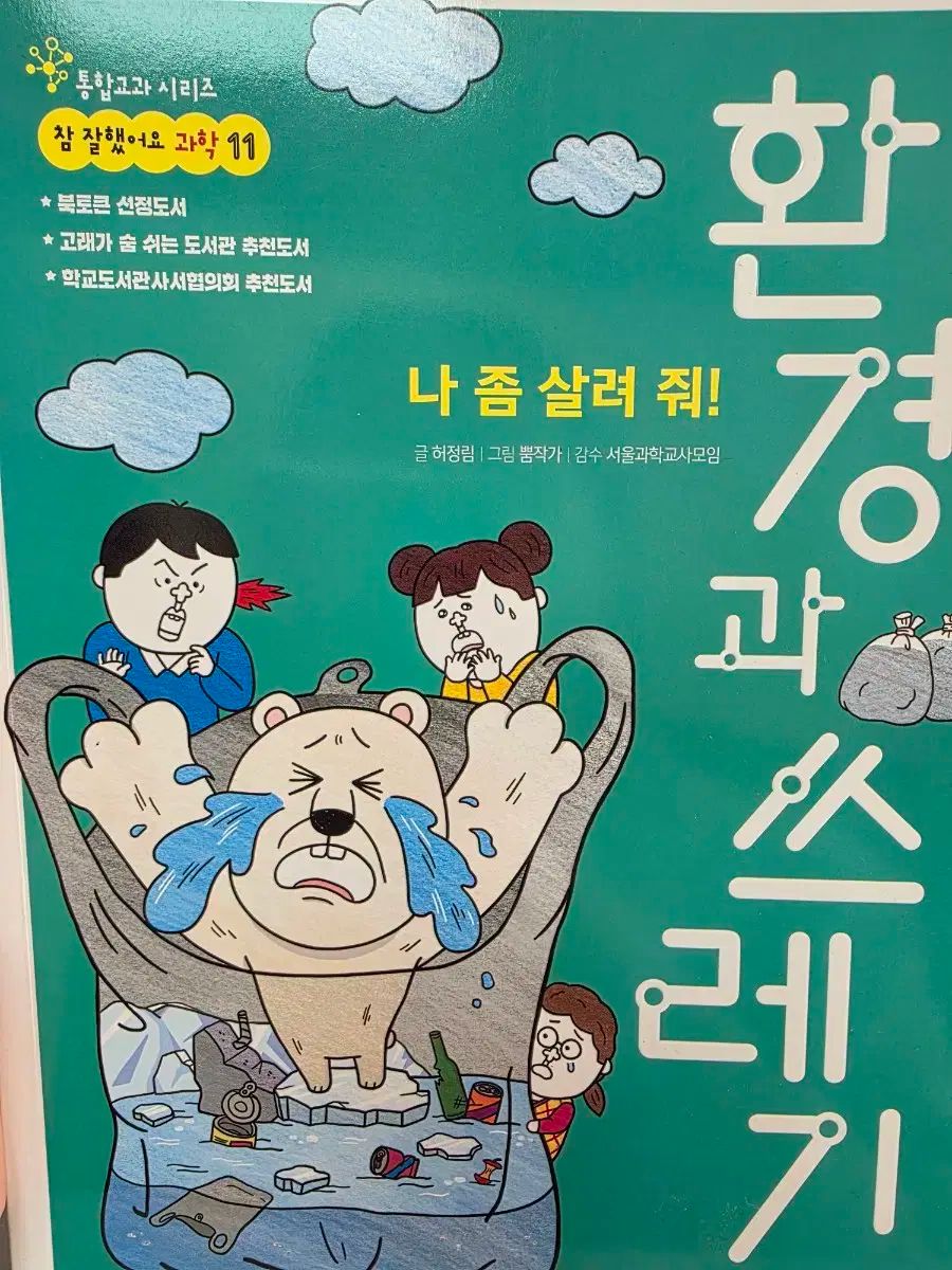 チャーム よく科学 シリーズ 23巻 統合教養