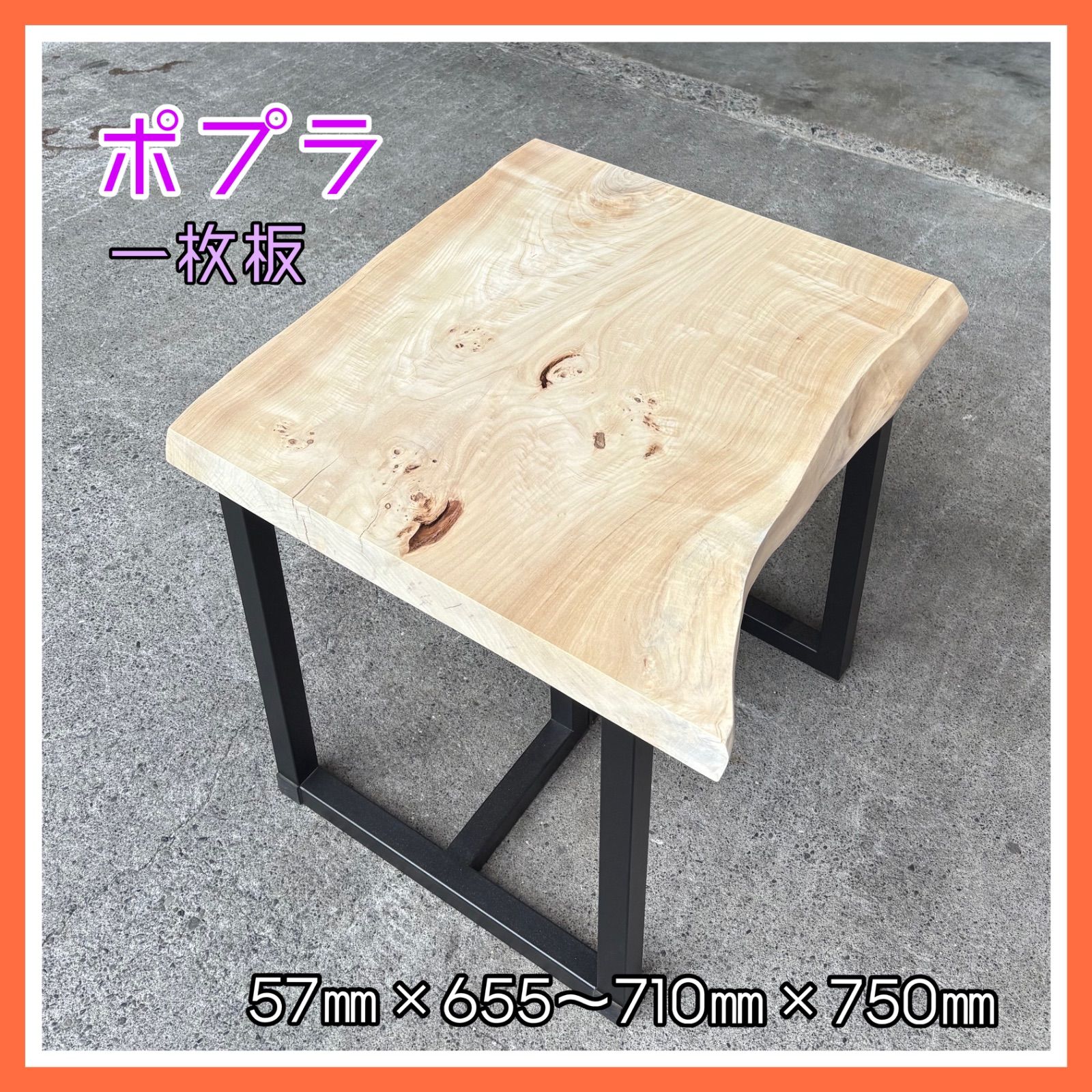 ポプラ コブ杢 一枚板 DIY木材 木材 無垢材 無垢テーブル サイドテーブル 手作り家具 インテリア