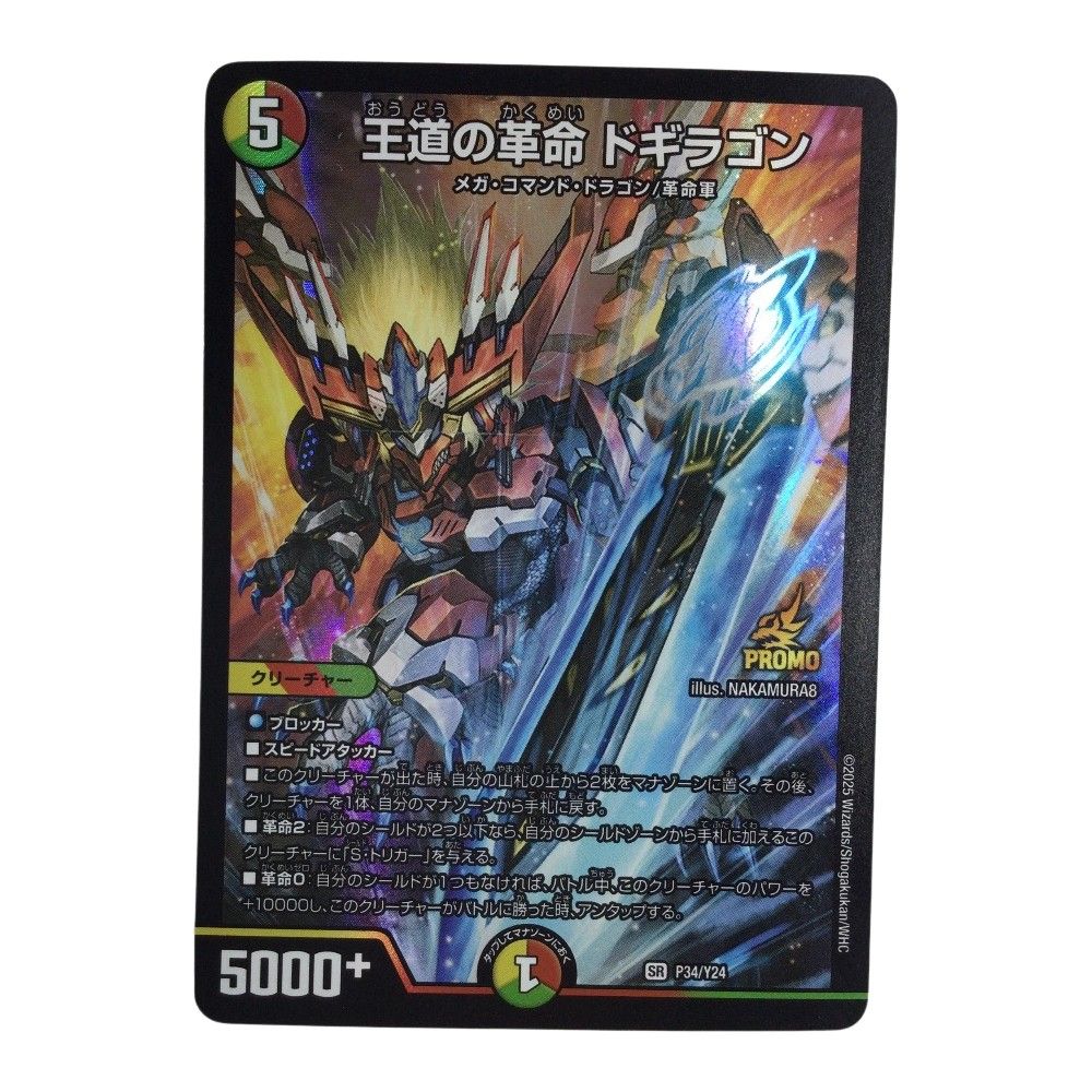 ζζ トレカ デュエルマスターズ 王道の革命 ドギラゴン SRP34/Y24