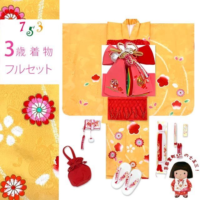 七五三 着物 3歳 女の子 フルセット 正絹 本絞り三つ身の絵羽着物 小寸結び帯 小物セット 黄色 梅と蝶 OK3K2382o2408RRr