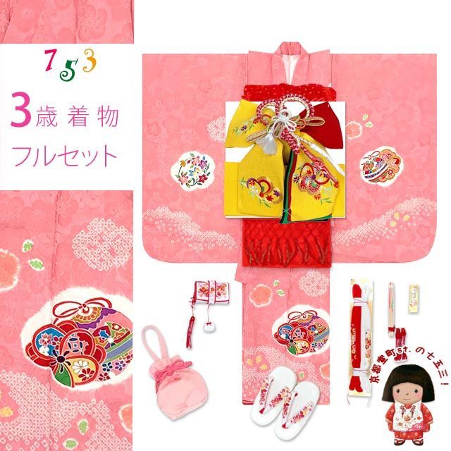 七五三 着物 3歳 女の子 フルセット 正絹 本絞り 友禅柄 三つ身の絵羽