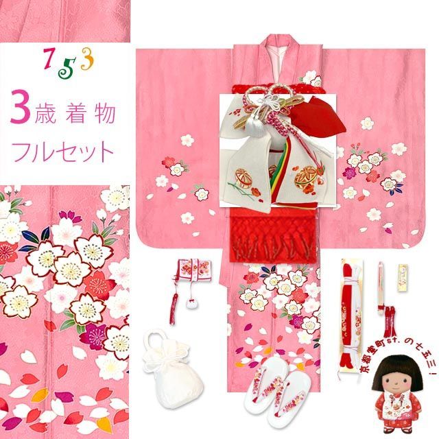 七五三 着物 3歳 女の子 フルセット 正絹 友禅柄 三つ身の絵羽着物 小寸結び帯 小物セット ピンク 桜 OK3K2388o2423RRw