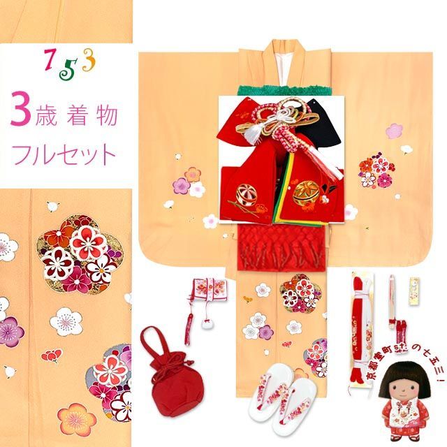 七五三 着物 3歳 女の子 フルセット 正絹 友禅柄 三つ身の絵羽着物 小寸結び帯 小物セット 薄黄色系 梅 o 2407 GRr