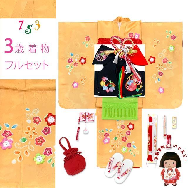 七五三 着物 3歳 女の子 フルセット 正絹 本絞り 刺繍柄 三つ身の絵羽着物 小寸結び帯 小物セット 黄色 辻が花風 OK3K2393o2405RHr