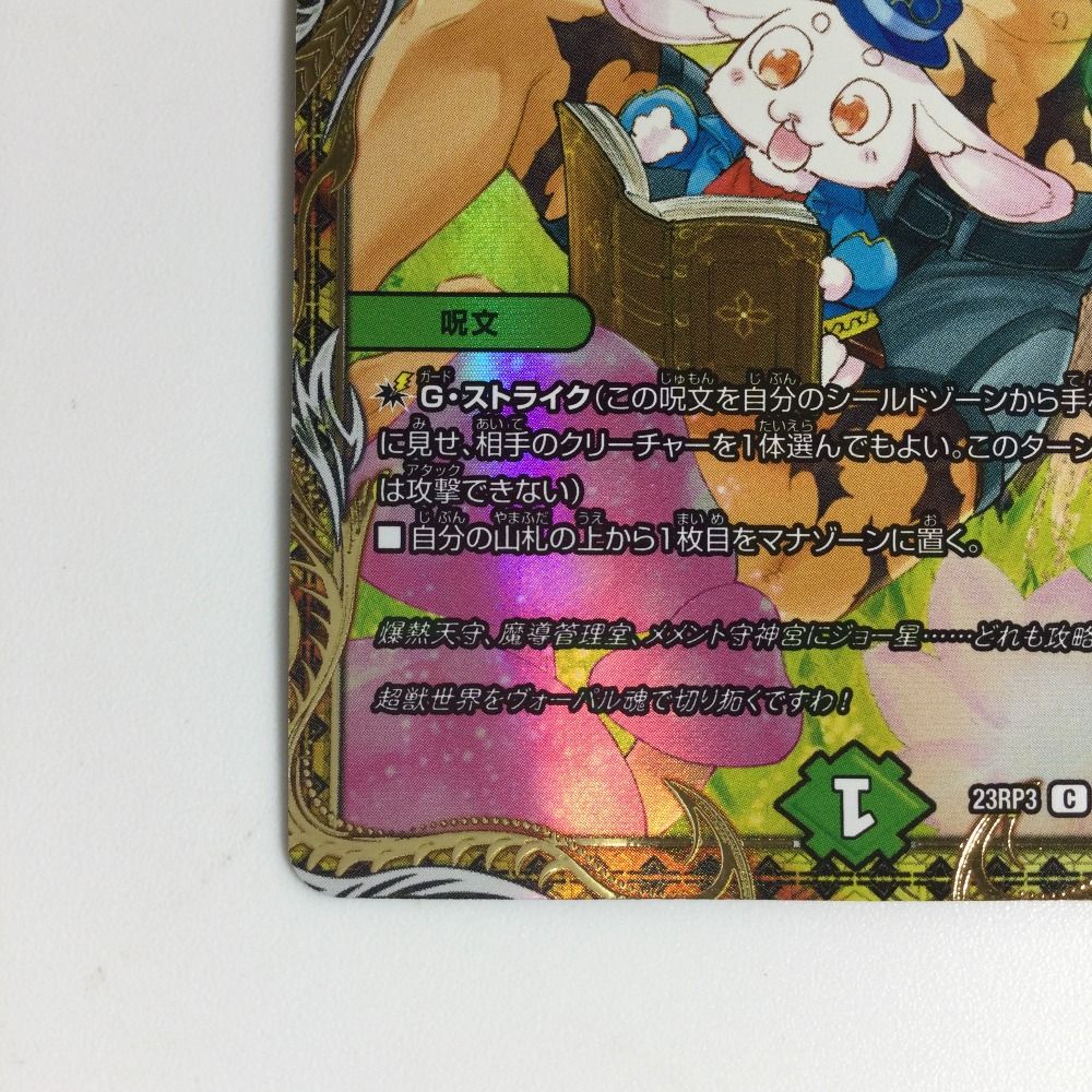 デュエルマスターズ RE ζζ トレカ デュエルマスターズ フェアリー・Re：ライフ DM23RP3SP5/SP5