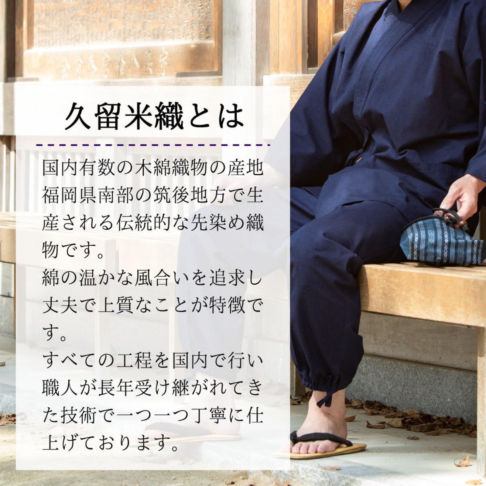 商品 もりおーる 久留米織り 作務衣 紳士用 綿 通年対応 メンズ 春 夏 秋 冬 室内着