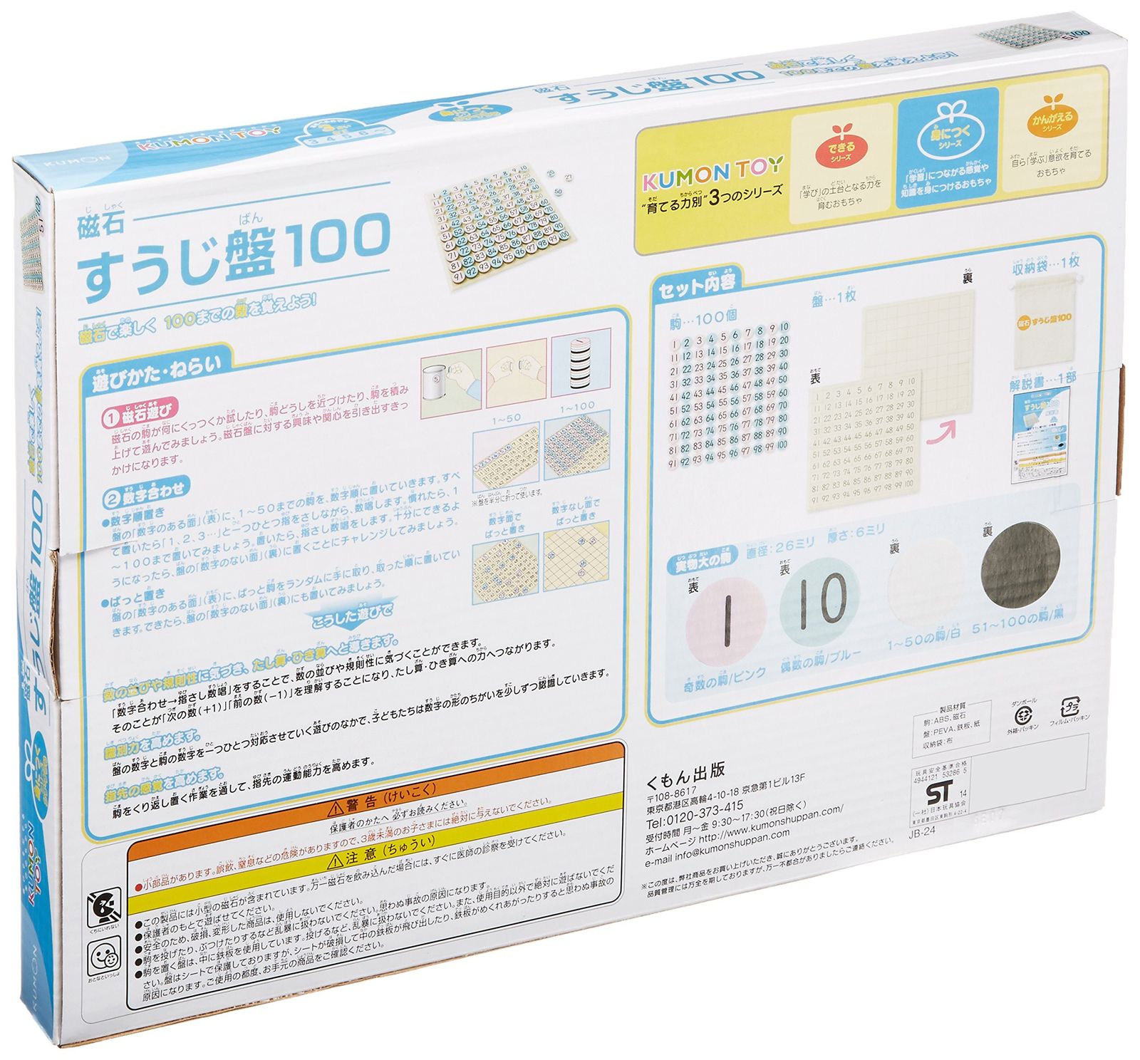 くもん出版 くもんの磁石すうじ盤100