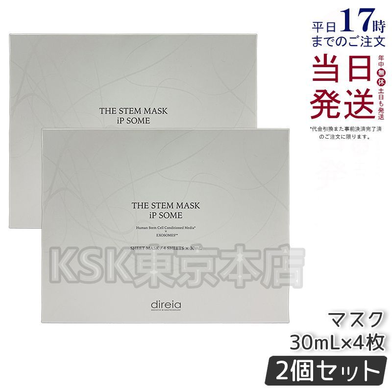 2個セット ディレイア ザ STM マスク iP ソーム 4枚 父の日
