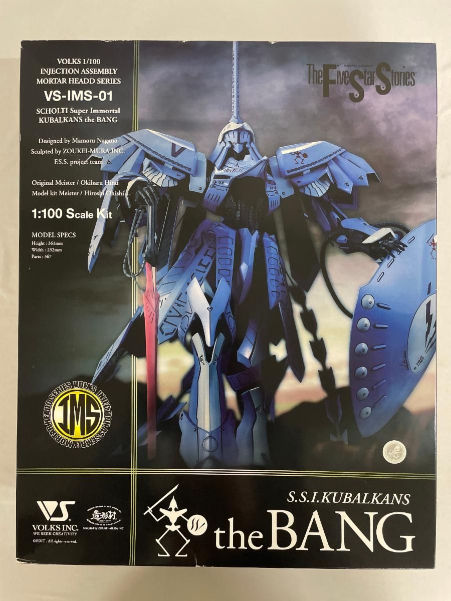 ファイブスター物語1 100 S.S.I. クバルカン ザ バング