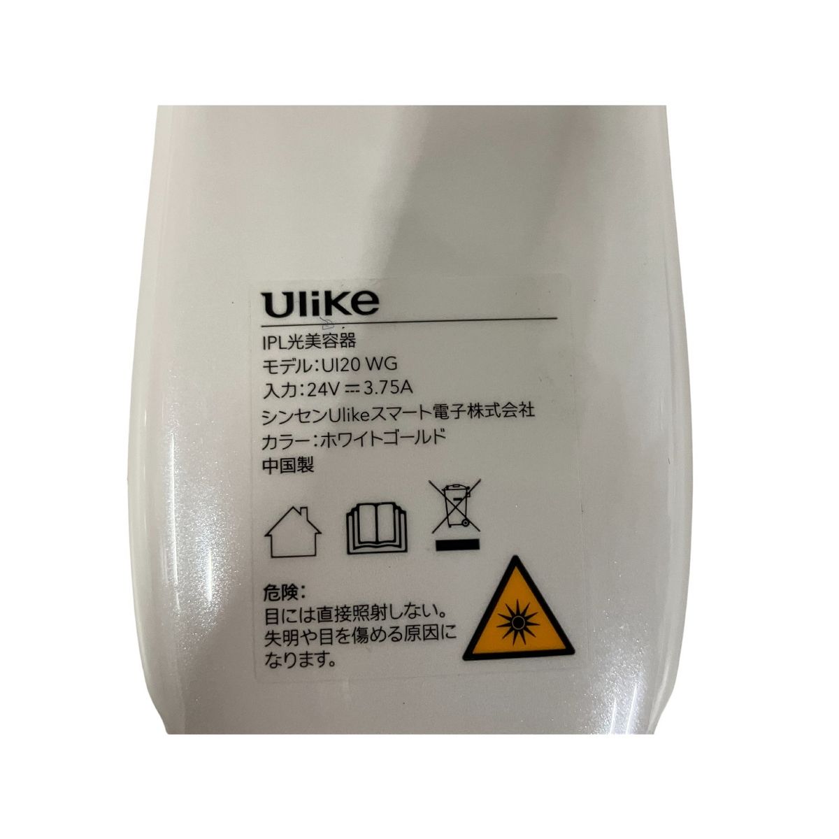 家庭用脱毛器 ユーライク