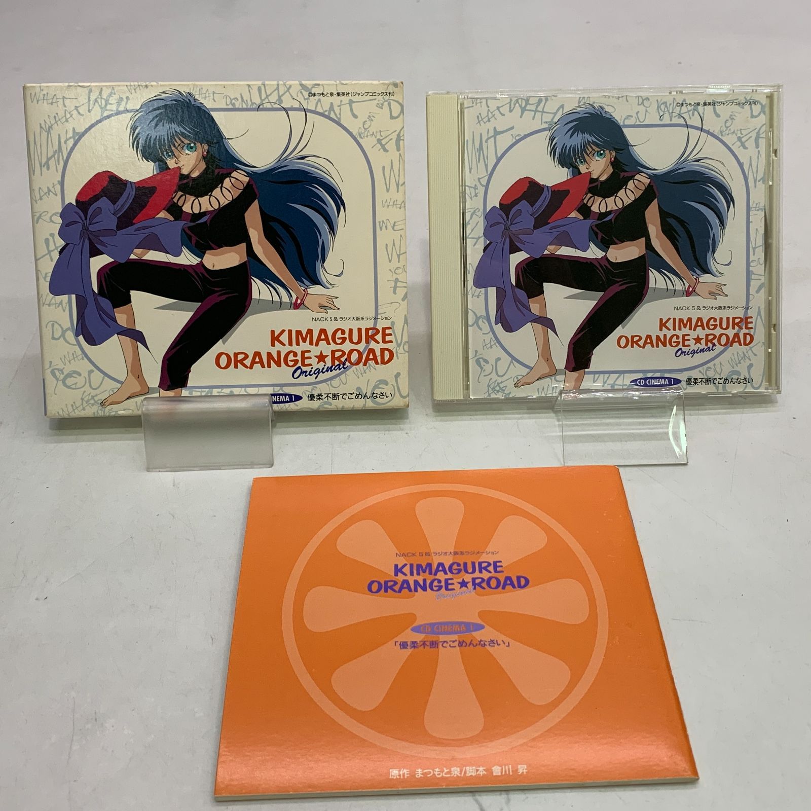 美品CD　きまぐれオレンジロード　CDシネマ　1～5 美品CD きまぐれオレンジロード CDシネマ 1～5 Amazon.co.jp: きまぐれ