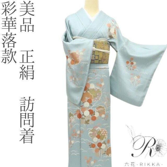 六花-RIKKA- 正絹 彩華落款 訪問着 手縫い仕立て 着物 A 3953