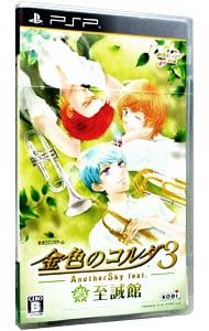PSP／金色のコルダ3 AnotherSky feat.至誠館 - メルカリ
