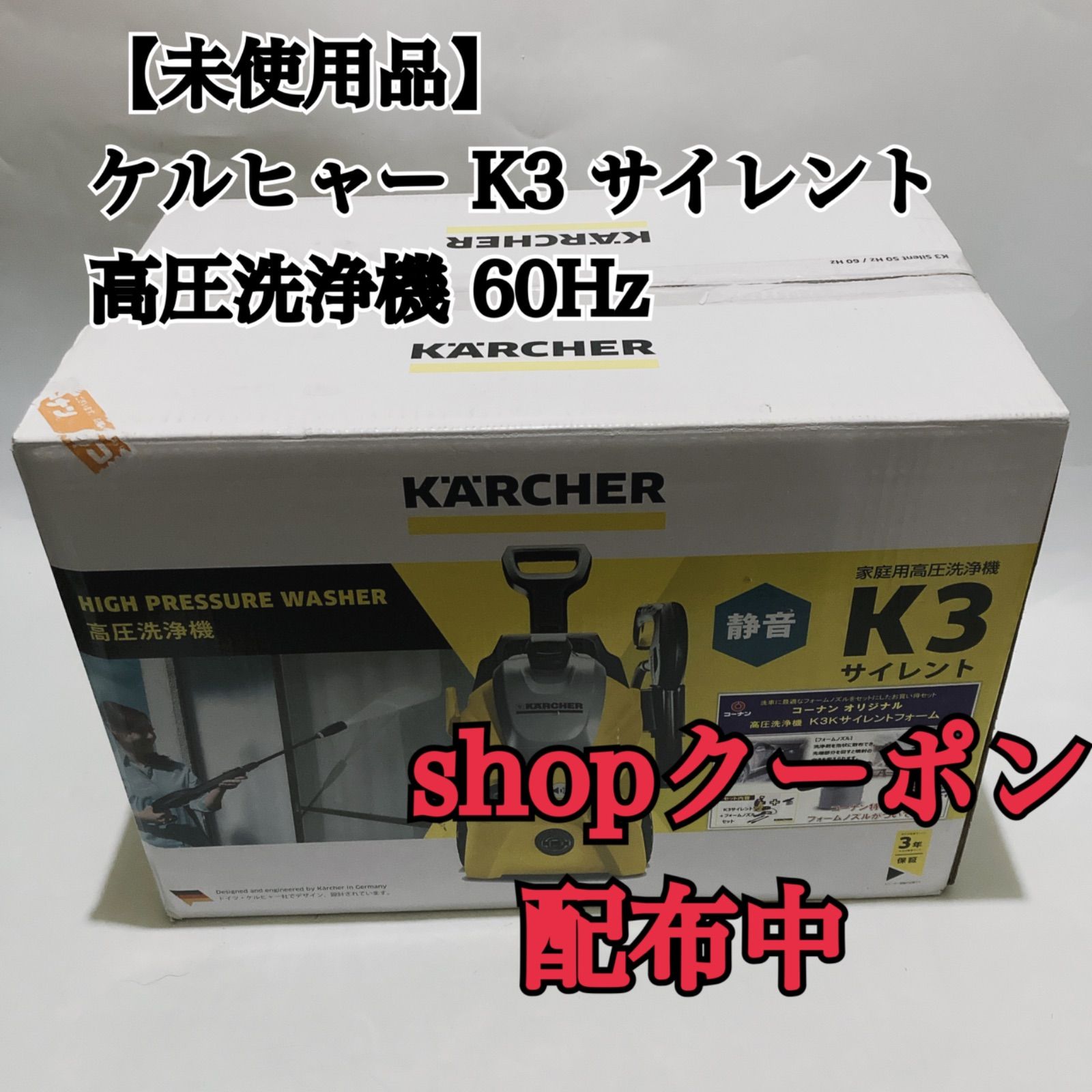 ケルヒャー K3 サイレント 高圧洗浄機 60Hz KARCHER