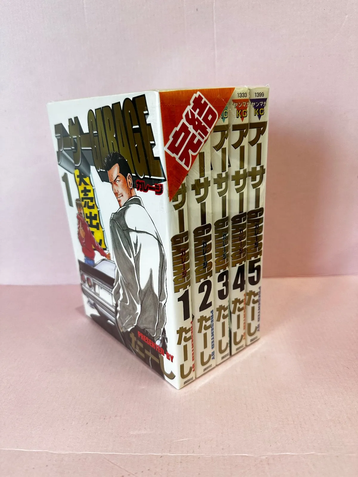 アーサーGARAGE たーし 全20巻 【公式通販】