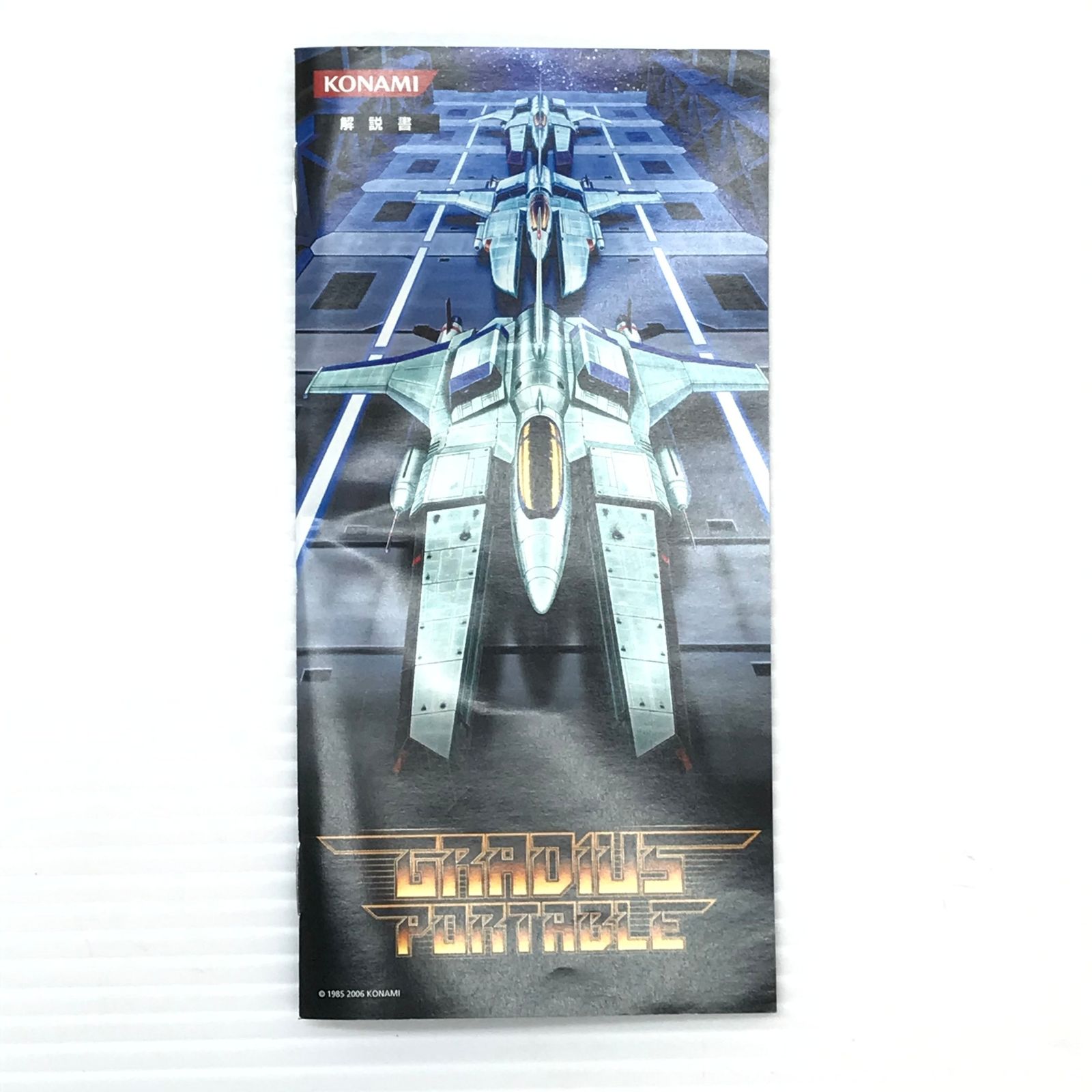 □ KONAMI PSPソフト グラディウス ポータブル 開封品 - メルカリ