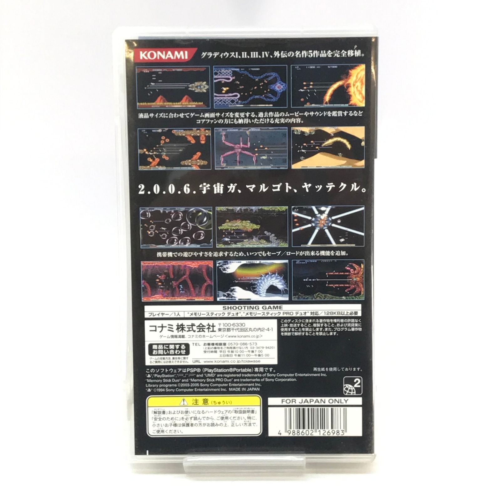 □ KONAMI PSPソフト グラディウス ポータブル 開封品 - メルカリ