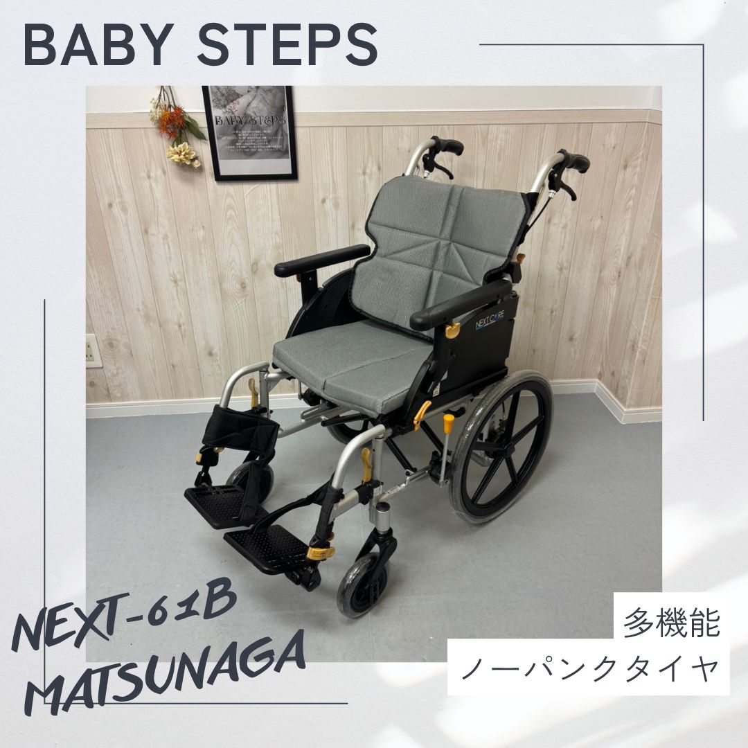 NEXT-61B 松永製作所 ネクストコアシリーズ アジャスト 介助式車椅子 車いす ノーパンクタイヤ MATSUNAGA 介護用品