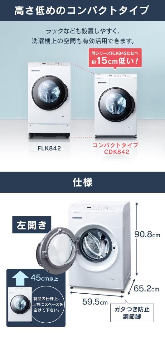 U 110め アイリスオーヤマドラム洗濯乾燥機8 Kg 4 CDK 842 W 製 本州 四国地方 設置 2511