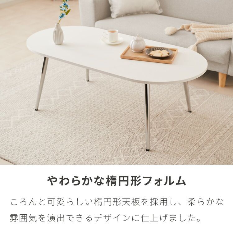 オーバル センターテーブル ローテーブル ホワイト room&home テーブル