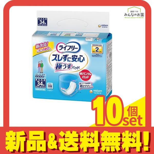 ライフリー ズレずに安心 うすパッド 紙パンツ用 2回吸収 34枚入 10個セット