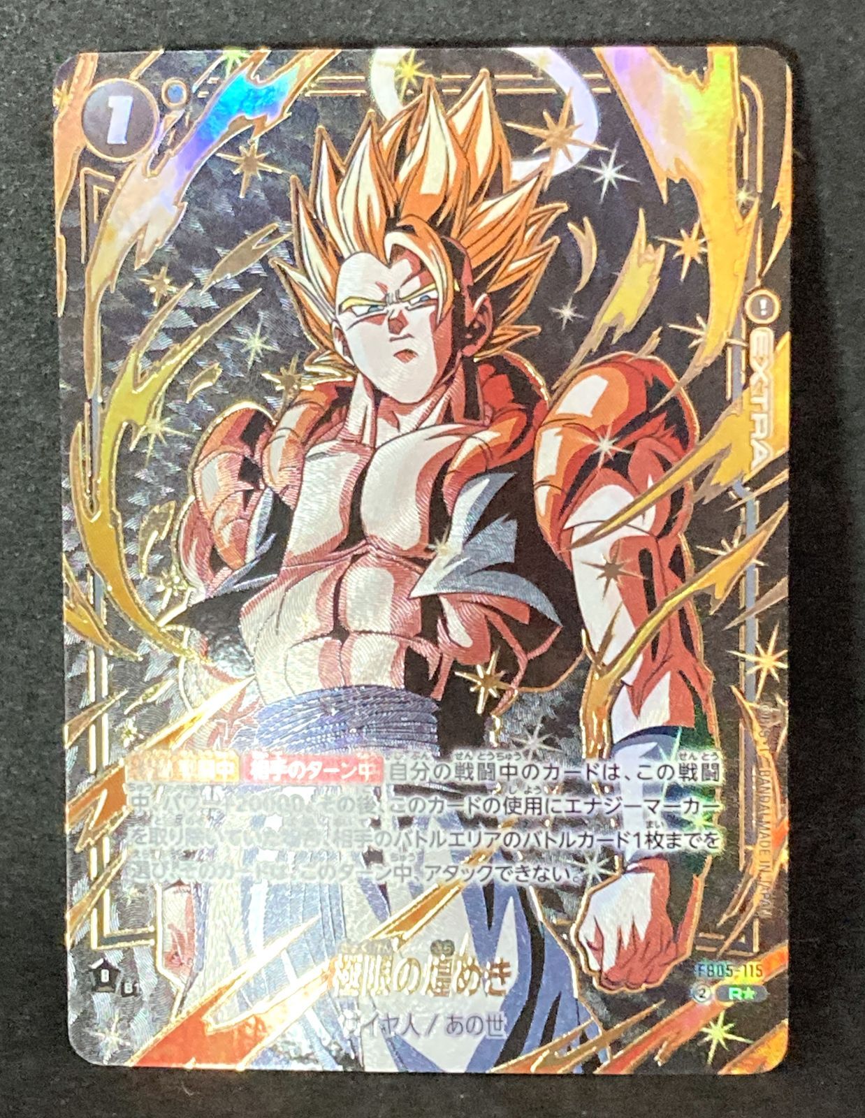 FB05-115 R☆ 極限の煌めき ゴジータ パラレル 特別仕様 - メルカリ