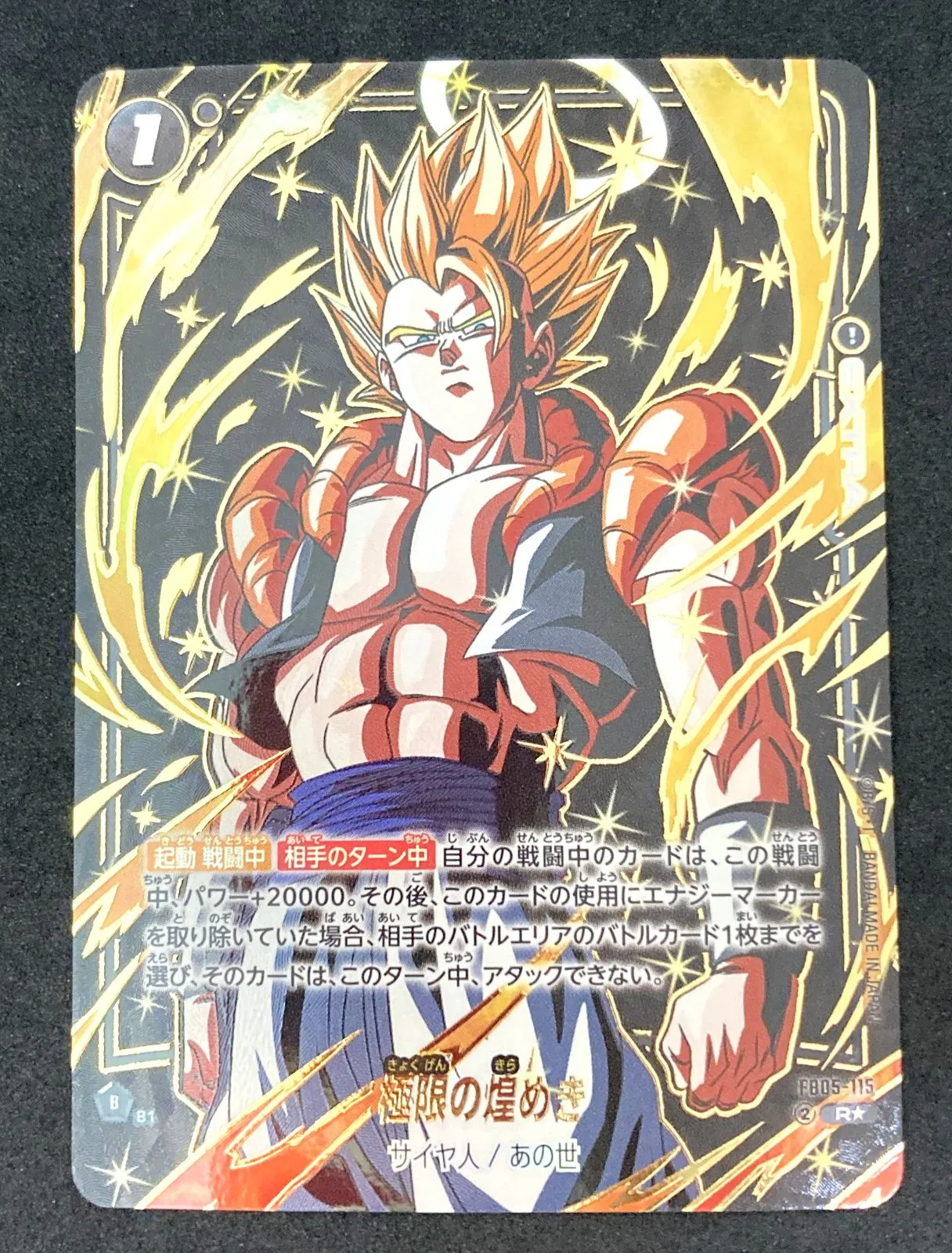 2026年最新】FB05-115 極限の煌めきの人気アイテム - メルカリ