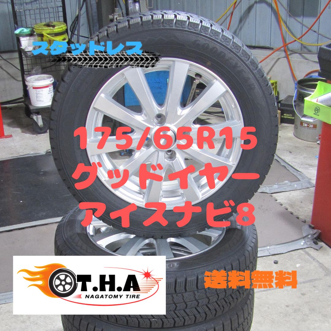 大特価】175/65R15 スタッドレス グッドイヤー アイスナビ8 カローラ
