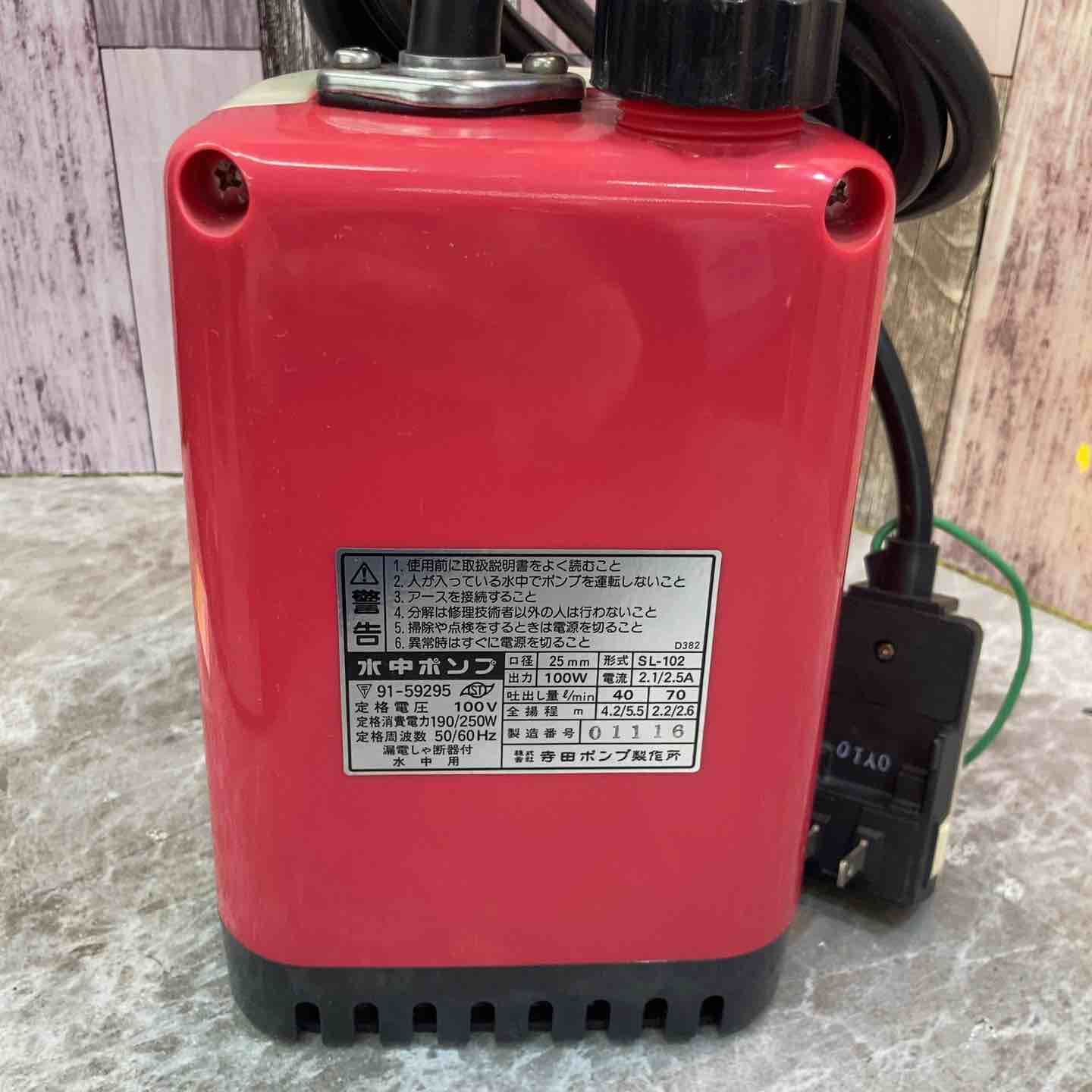 寺田ファミリー水中ポンプ 25mm 土日限定価格 ファミリー