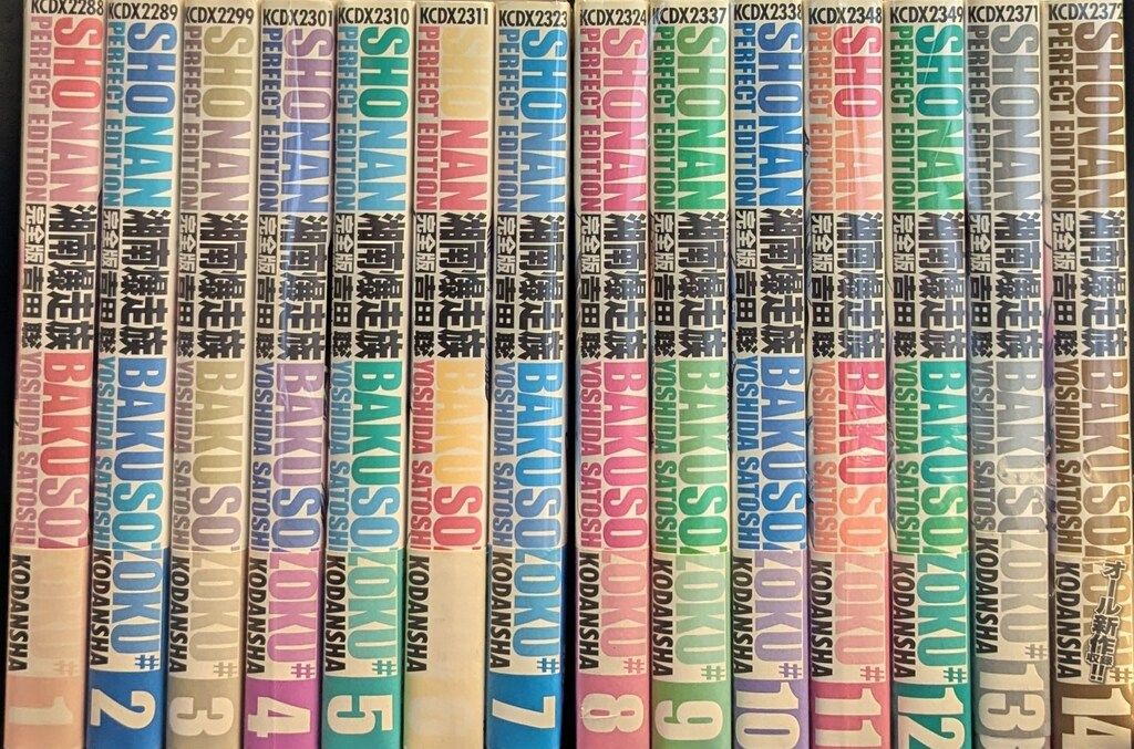 講談社 DX KC 吉田聡 !! 湘南爆走族 完全版 帯付 全14巻 初版セット