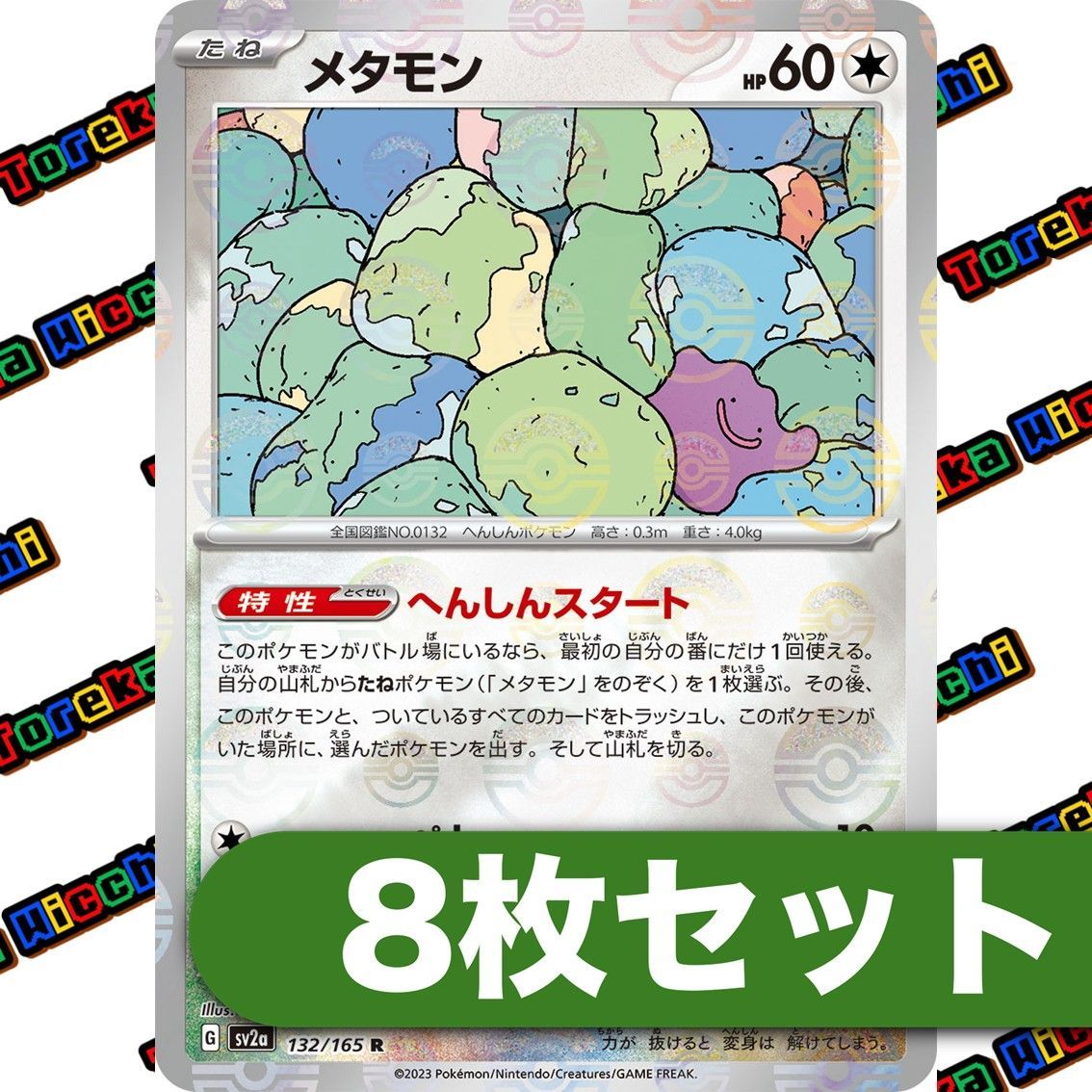 メタモン モンスターボールミラー 8枚セット - メルカリ