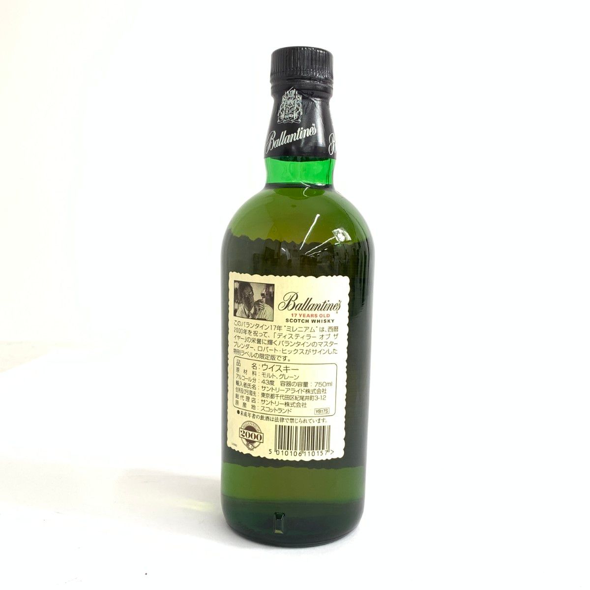 バランタイン Very Old Scotch Whisky ウイスキー　古酒 Ballantine's バランタイン スコッチウイスキー 未開栓 洋酒 17年