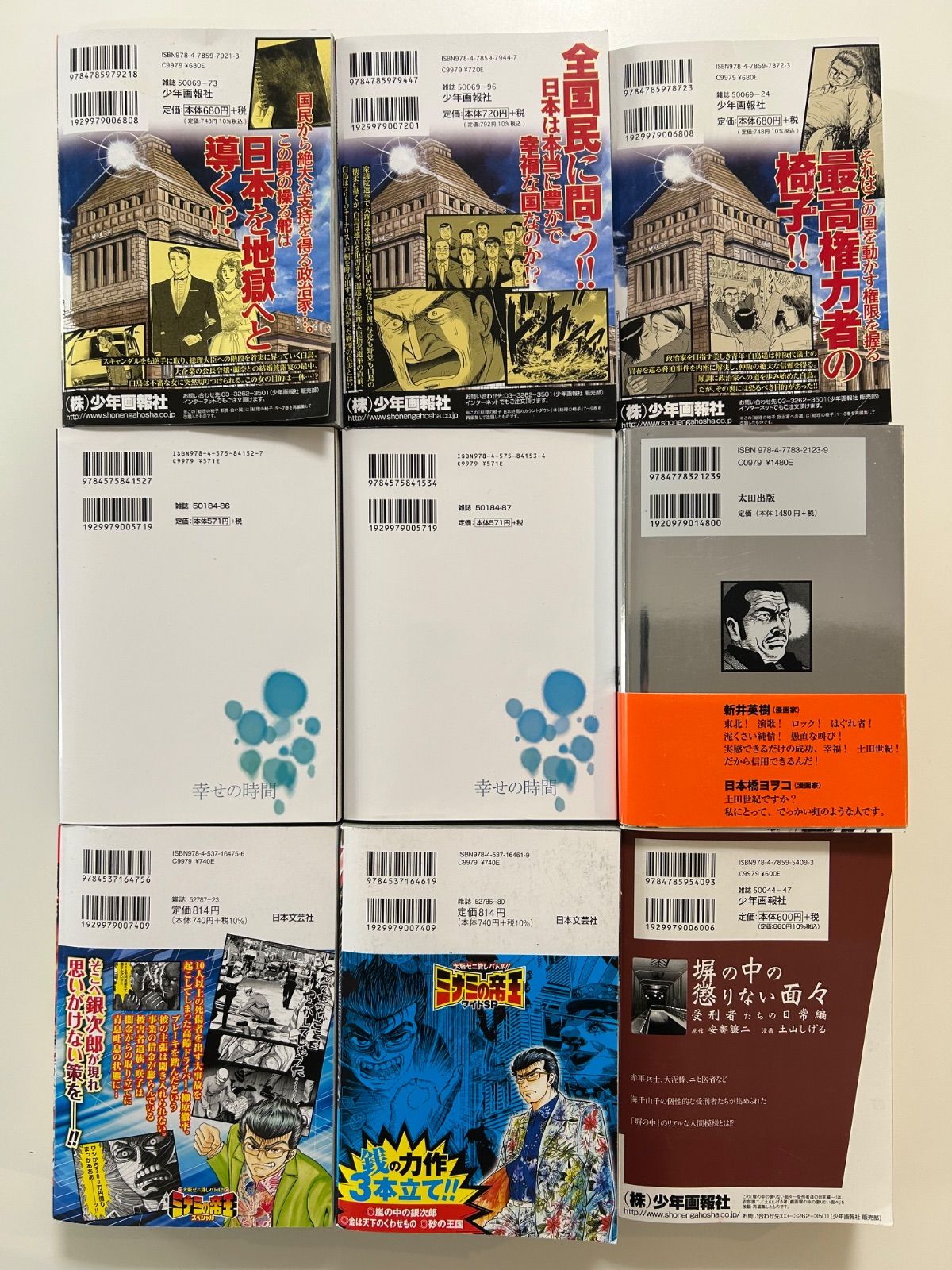 マンガ総理の椅子 新党 白い翼国友やすゆき幸せの時間 3 仮面の夫婦 定本 俺節 上土田 世紀ミナミの帝王 暴走老人編 Ｇコミックス 郷力也 画塀の中の懲りない面々 受刑者たちの日常編土山 しげる 全