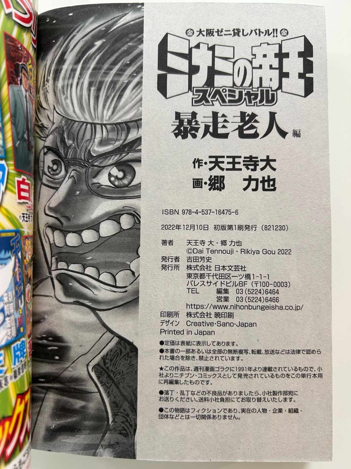 Ｇコミックス 郷力也