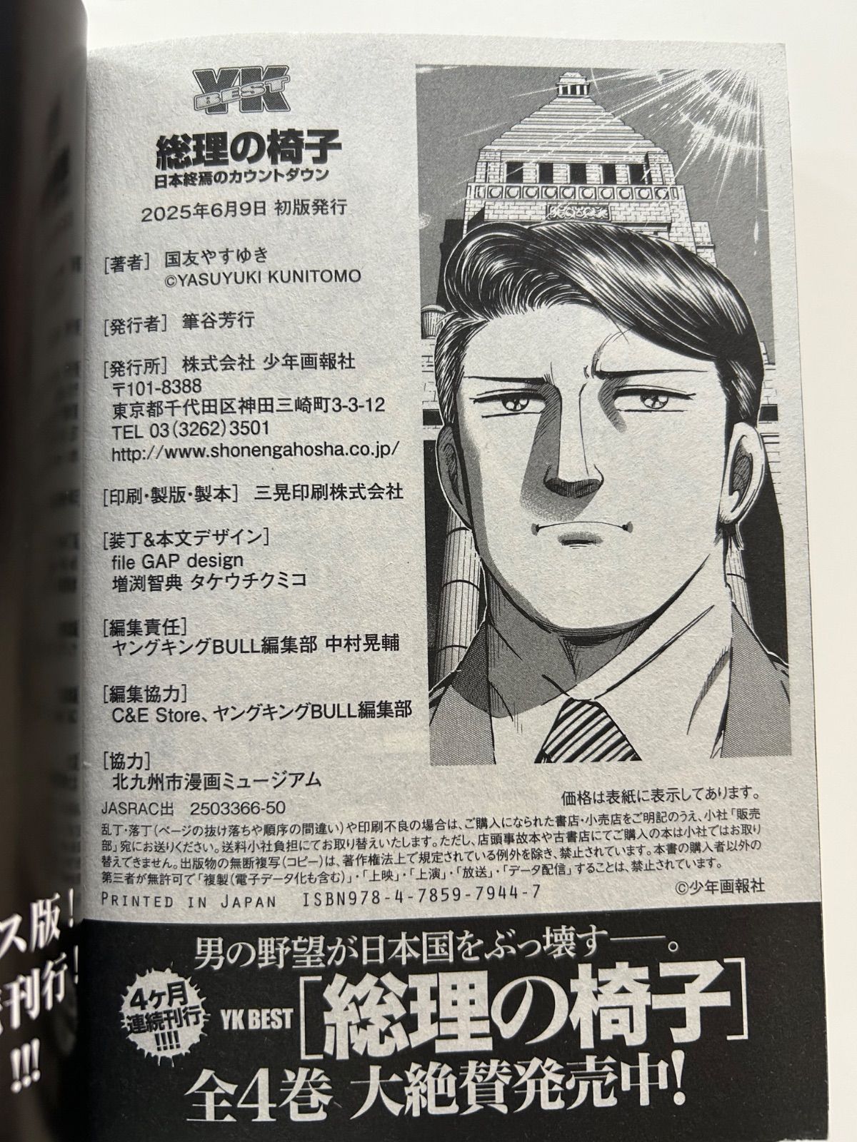 受刑者たちの日常編土山