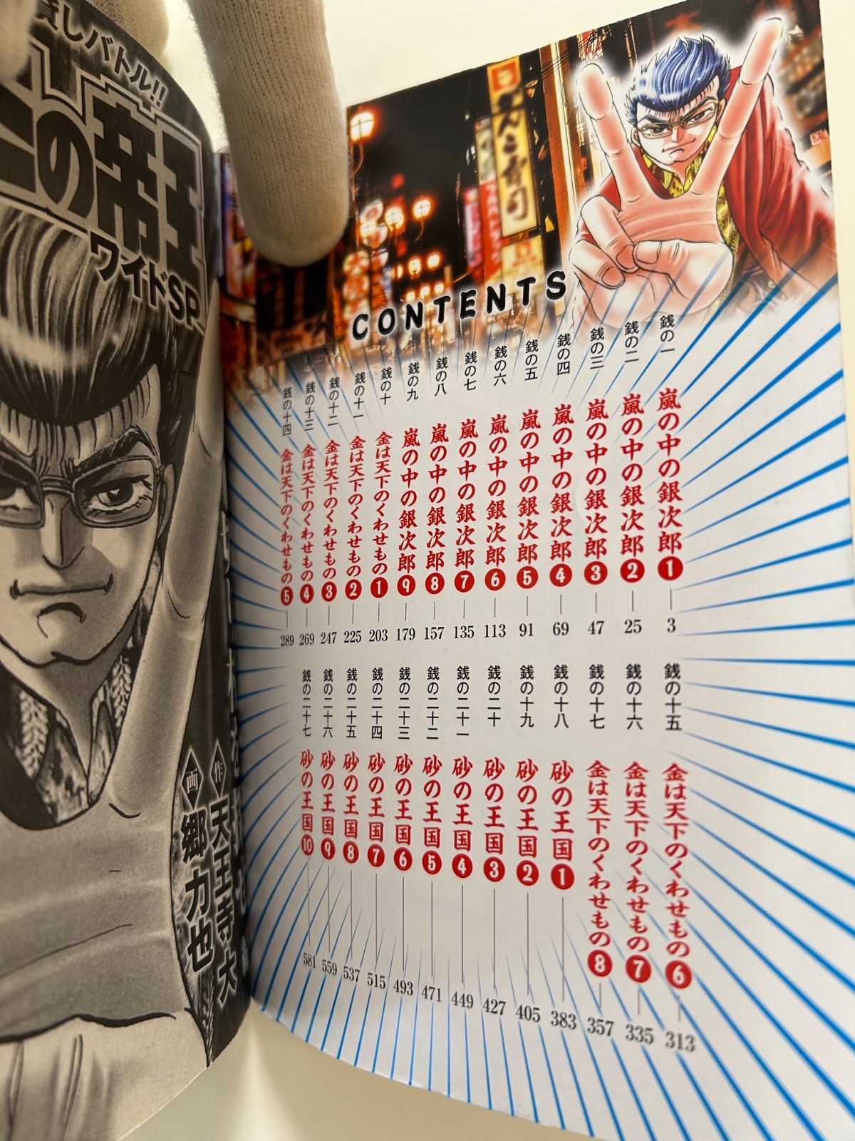  マンガ総理の椅子 新党 白い翼国友やすゆき幸せの時間 3 仮面の夫婦 定本 俺節 上土田 世紀ミナミの帝王 暴走老人編 Ｇコミックス 郷力也 画塀の中の懲りない面々 受刑者たちの日常編土山 しげる 全 青年漫画 漫画