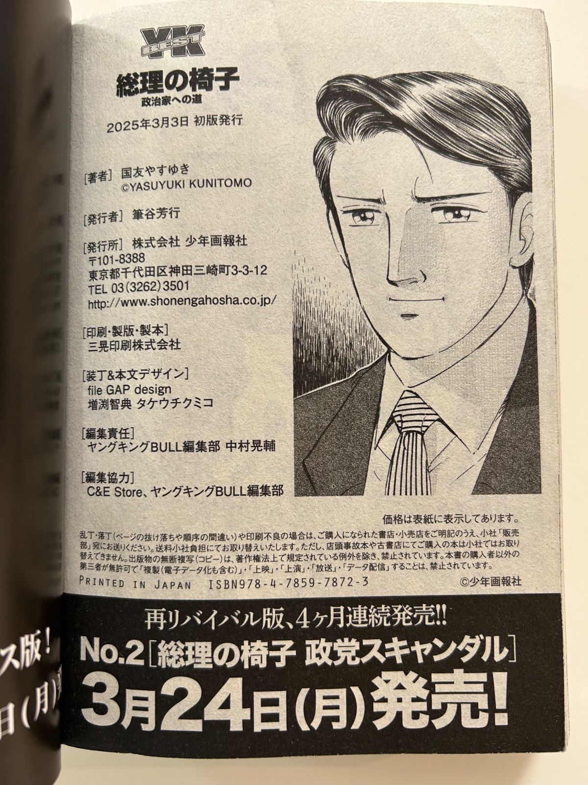 郷力也 画塀の中の懲りない面々