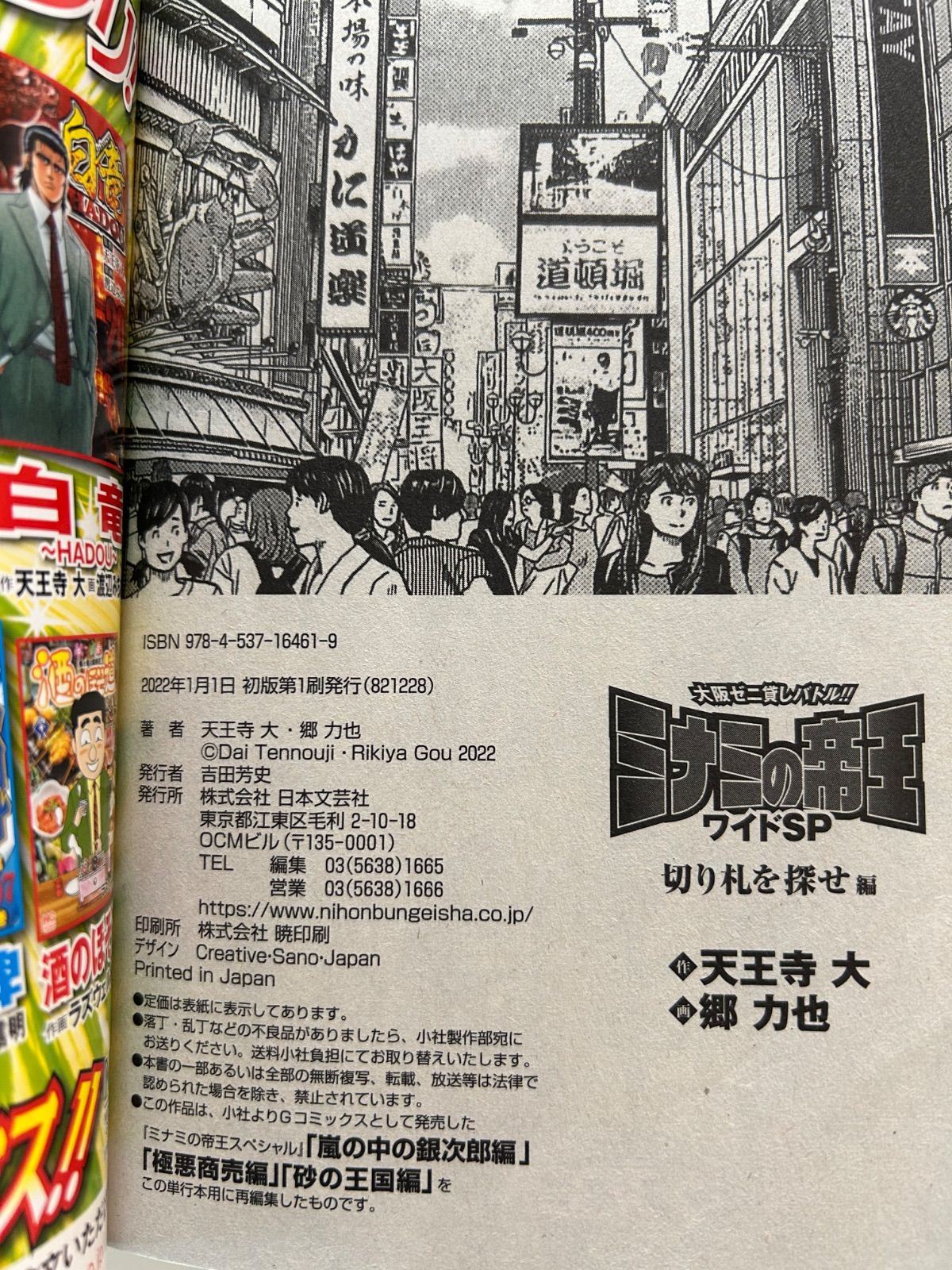 郷力也 画塀の中の懲りない面々