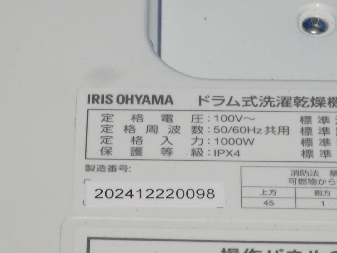 U 400 製 アイリスオーヤマドラム乾燥洗濯機 CDK 842 W 保証付 ８Kg 4 Kg 本州 四国地方 設置 2511