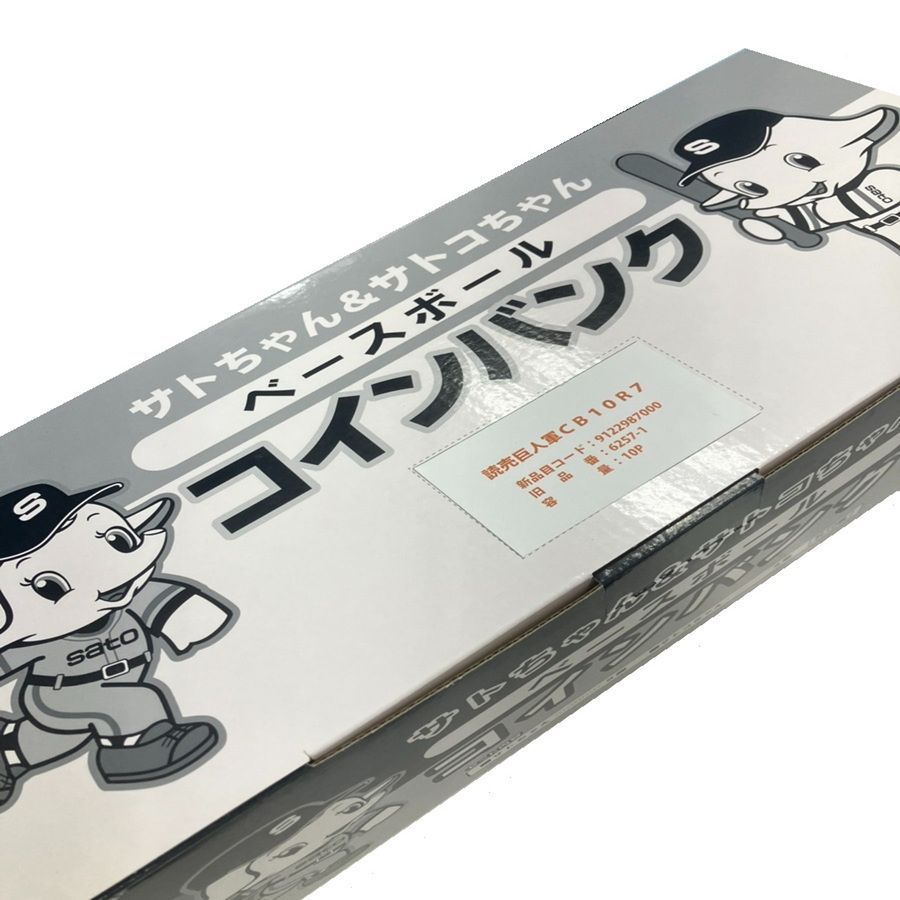 サトちゃん&サトコちゃん貯金箱 読売ジャイアンツver. 各5体セット