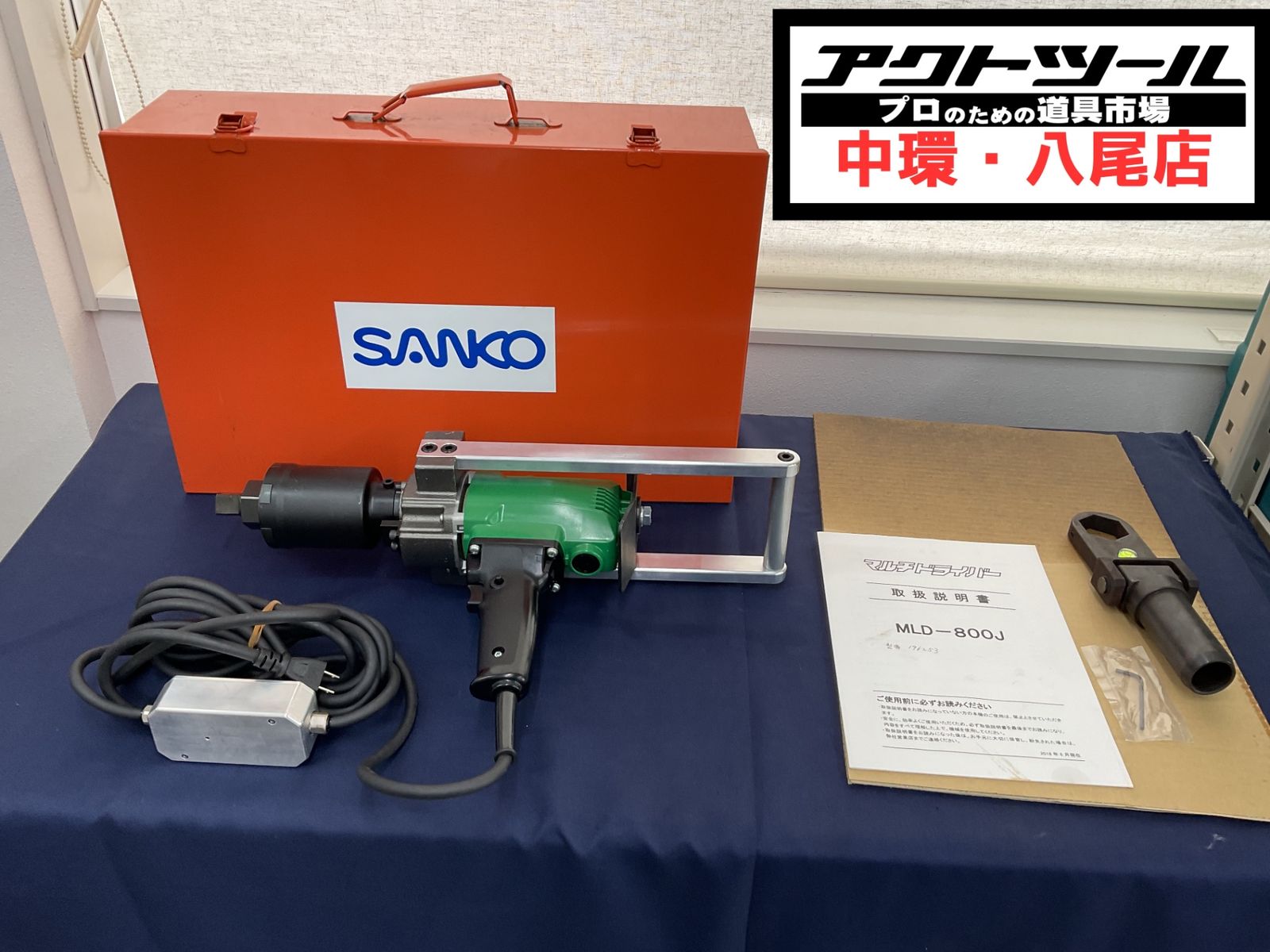 サンコーテクノ マルチドライバMLD-800J 八尾店