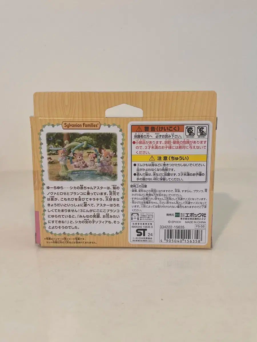 エポック シルバニアファミリー シカ ファミリー セット