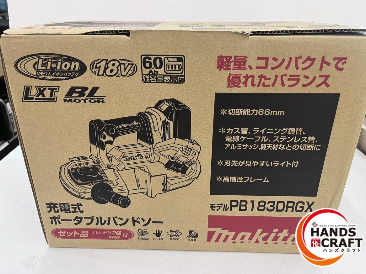 マキタ makita 充電式ポータブルバンドソー PB183DRGX 最大切断能力66mm BL1860Bバッテリ×2 充電器 ソーブレード付 純正