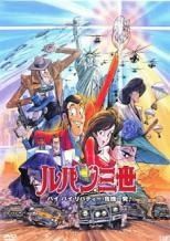 ルパン三世 テレビ 28巻セット バイバイ リバティー 危機一発 ~プリズン オブ ザ パスト レンタル落ち DVD