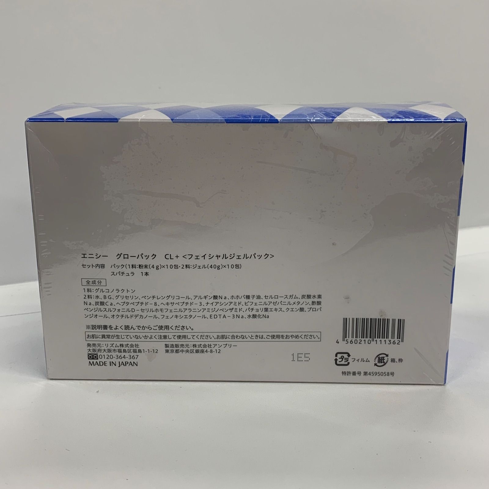 M 2460 enisie エニシー グローパック CL フェイシャルジェルパック