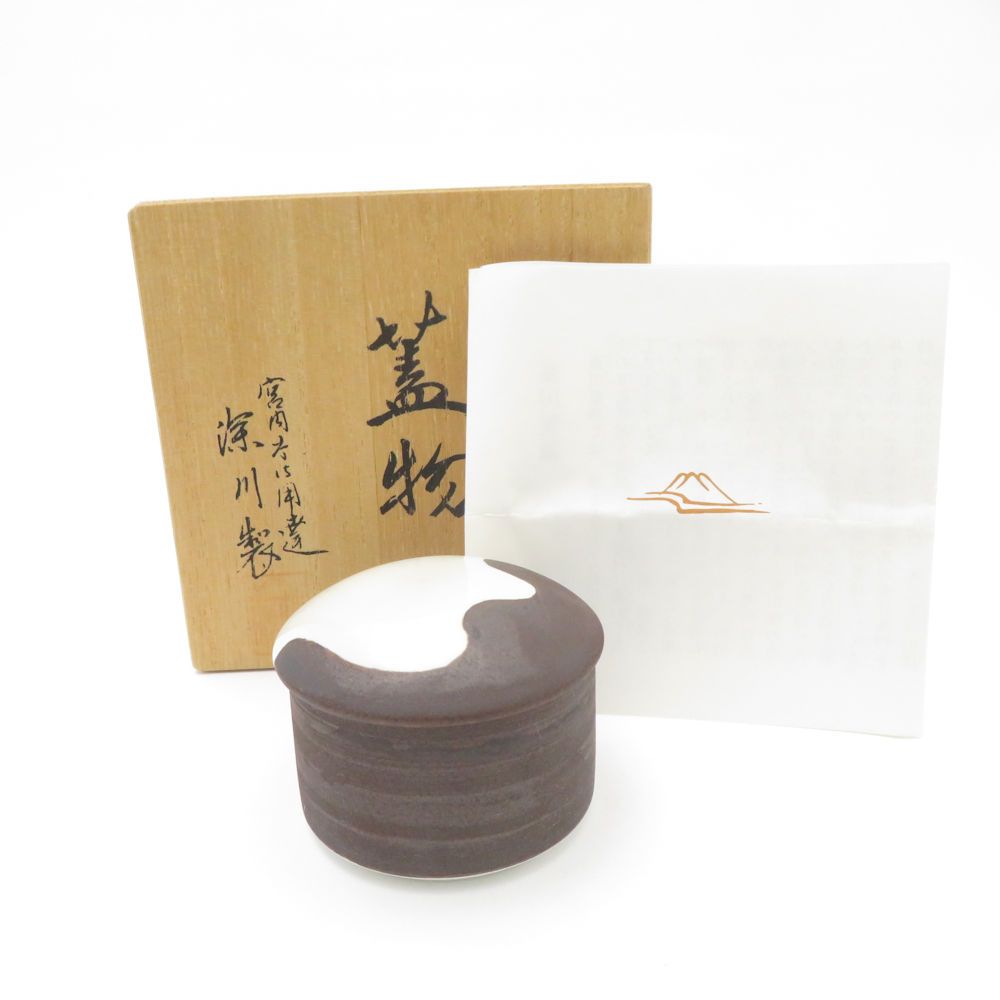 Fukagawa Seiji 深川製磁 錆絵 姫蓋物 有田焼