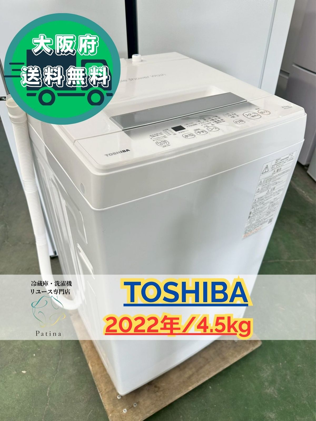 大阪 3か月保障付き 洗濯機 東芝 4 5 kg AW 45 GA 2 W SS 261
