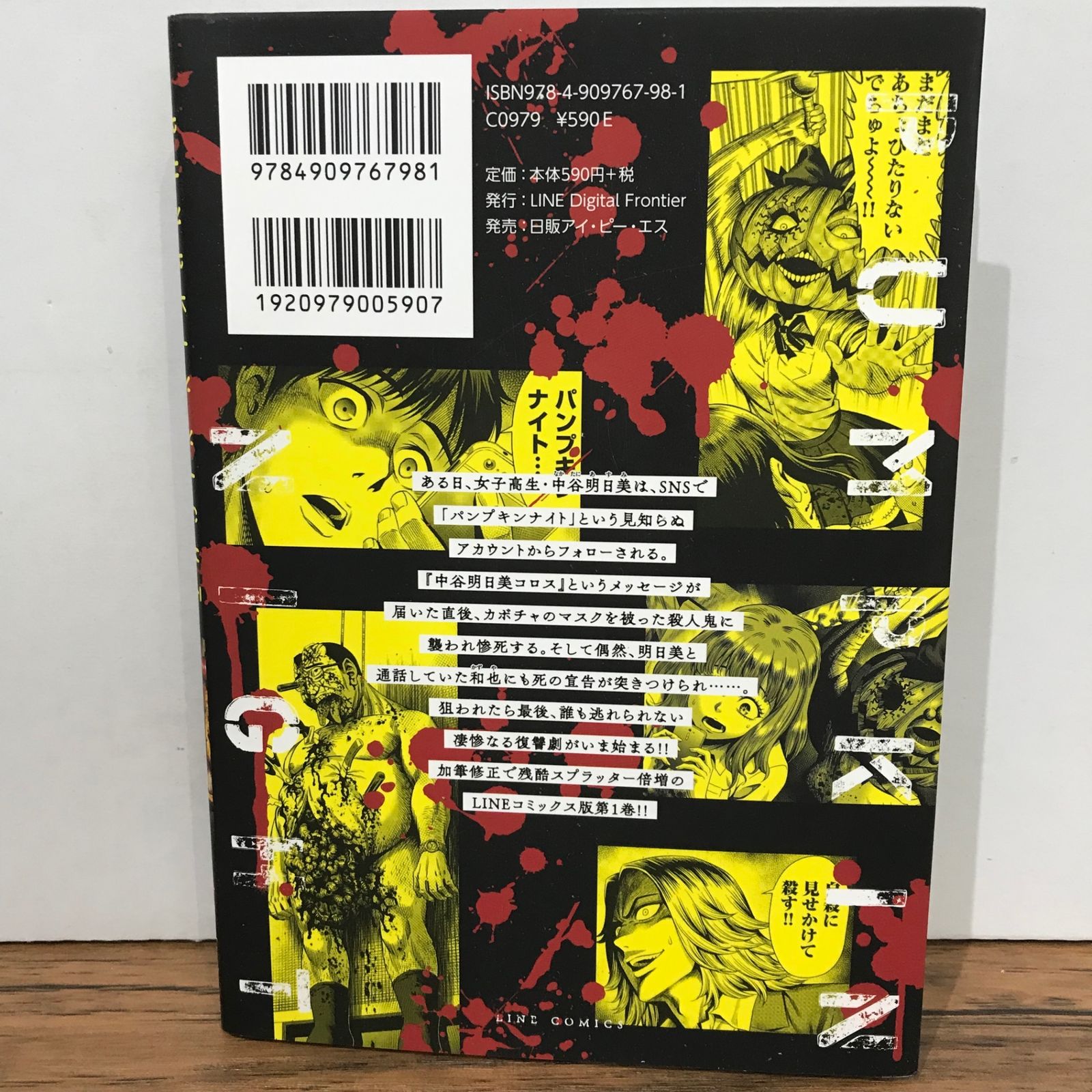 パンプキンナイト 1巻/谷口世麿/GF-0225046425-YP/GF09541 - メルカリ